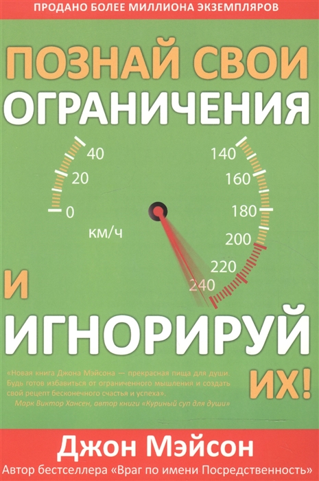

Познай свои ограничения и игнорируй их