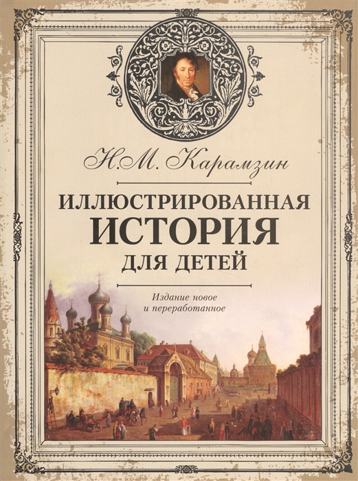 

Иллюстрированная история для детей