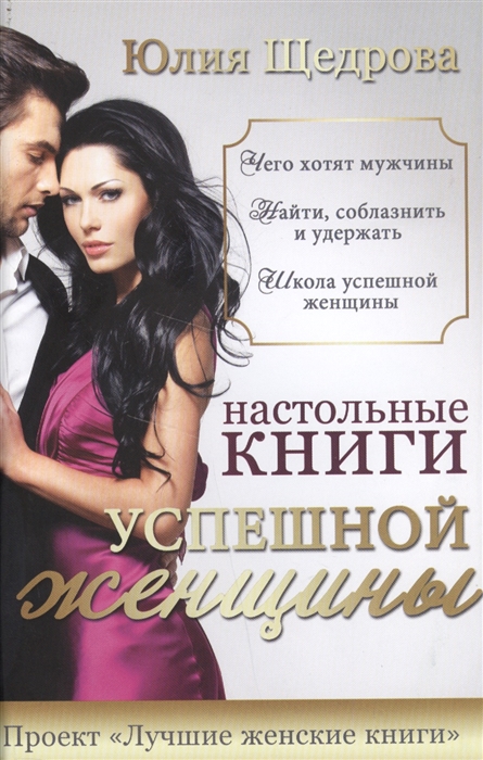 

Настольные книги успешной женщины комплект из 4 книг