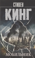 Мобильник Мобильник