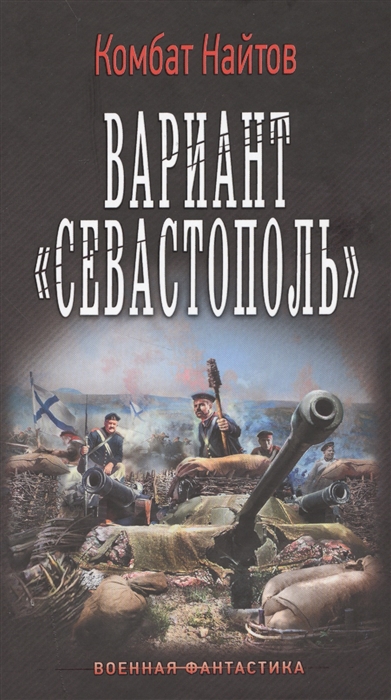 

Вариант Севастополь