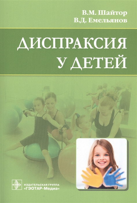 

Диспраксия у детей
