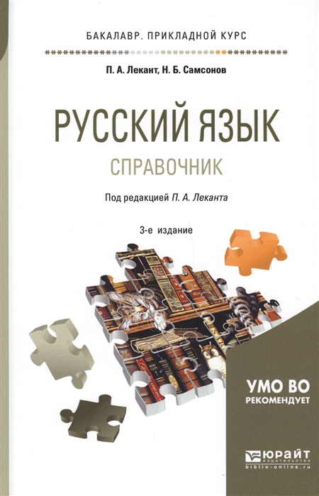 П лекант современный русский язык. Самсонов русский язык и культура. Самсонов н. н.. Обложка русского языка СПО. Самсонов Павел Павлович.