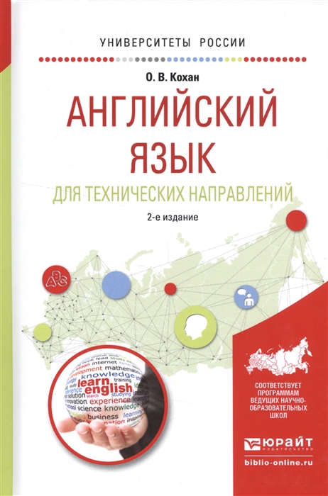 

Английский язык для технических направлений