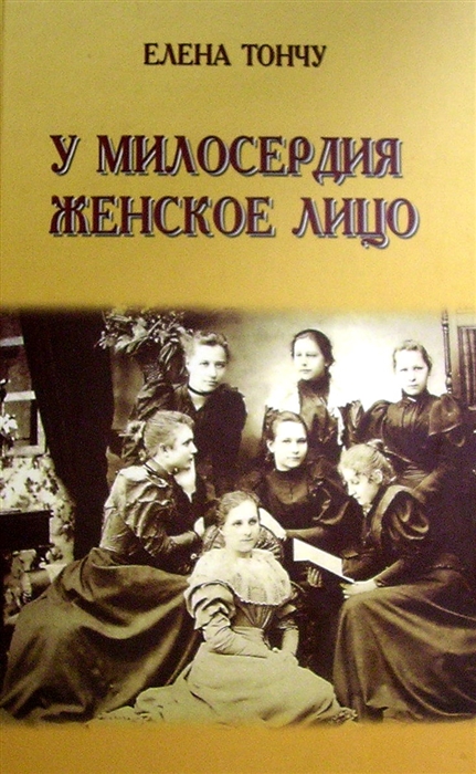 

У милосердия женское лицо