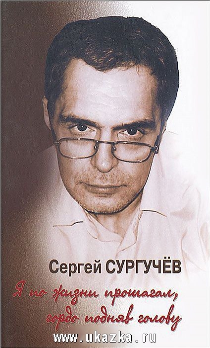 

Я по жизни прошагал гордо подняв голову CD