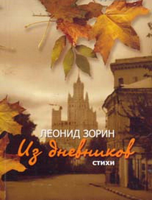 

Из дневников Стихи