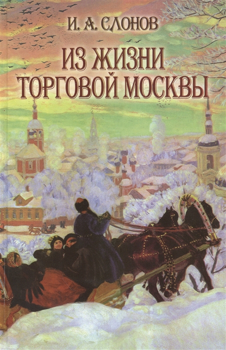 

Из жизни торговой Москвы