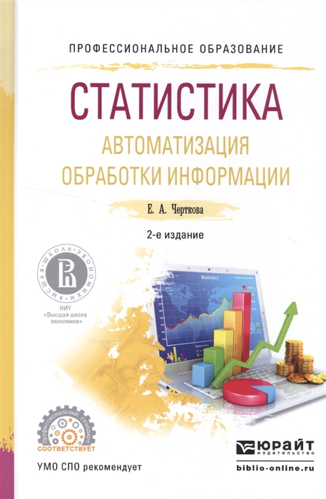 

Статистика Автоматизация и обработка информации