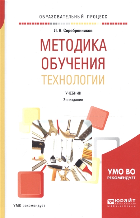 Книга методика. Методика обучения технологии книги. Методика книга. Методика обучения дизайн. Методика обучения обложка.