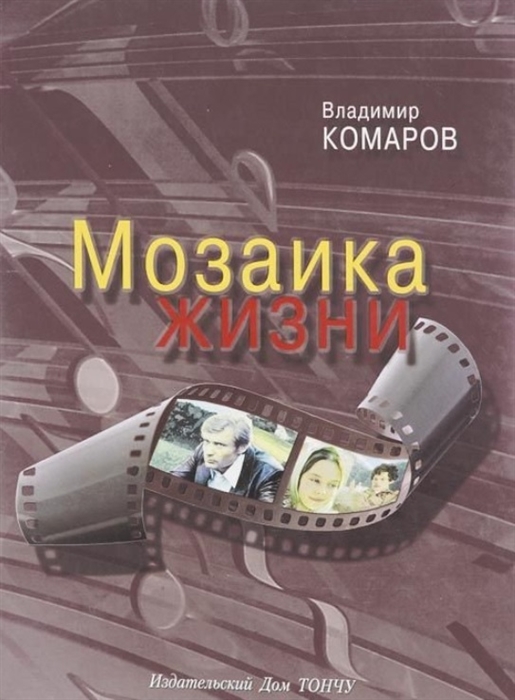

Мозаика жизни