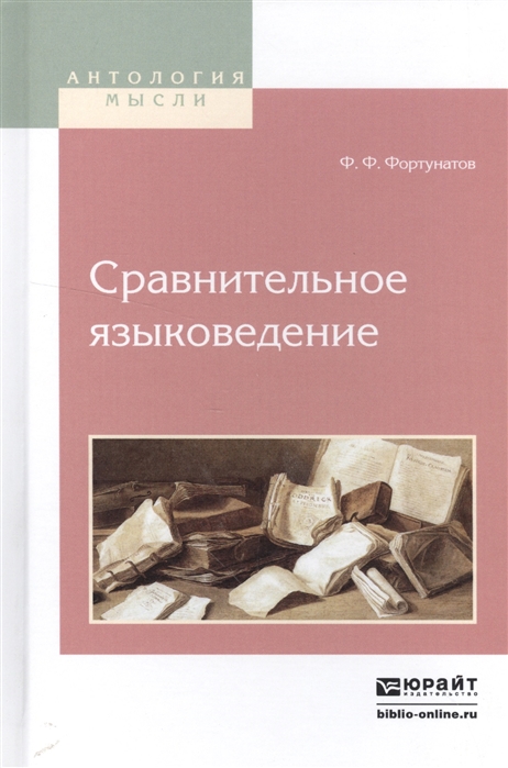 

Сравнительное языковедение