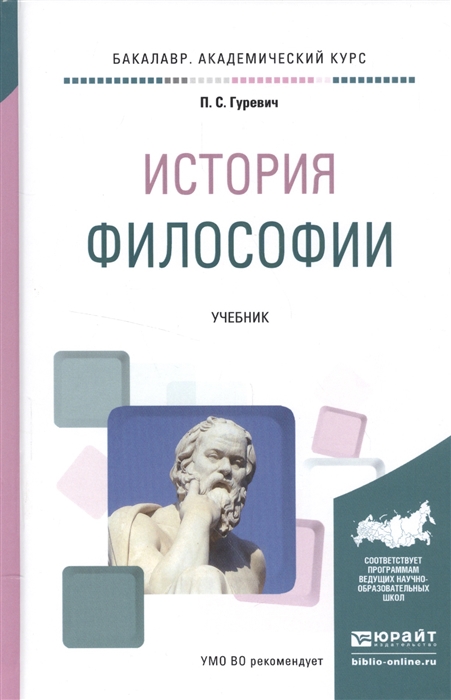 

История философии Учебник