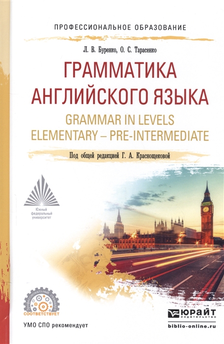 

Грамматика английского языка Grammar in levels elementary - pre-intermediate