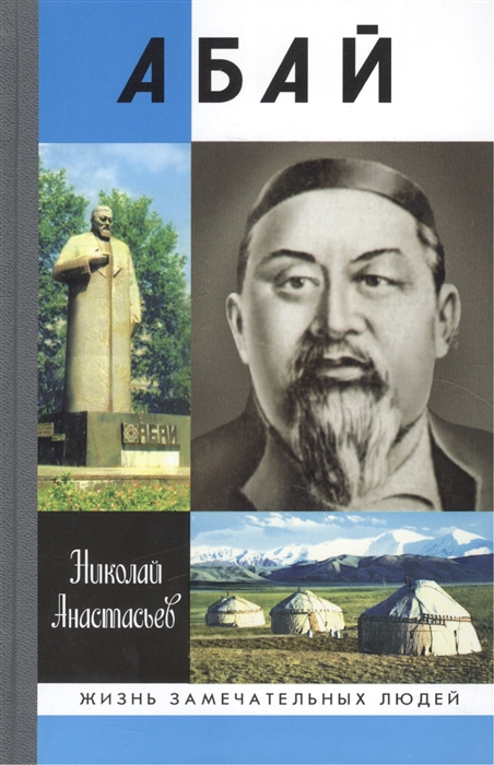 

Абай