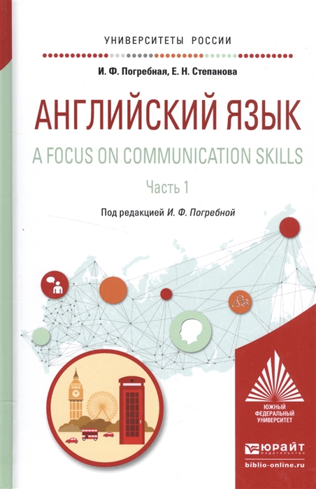 

Английский язык A focus on communication skills Часть 1 Учебное пособие