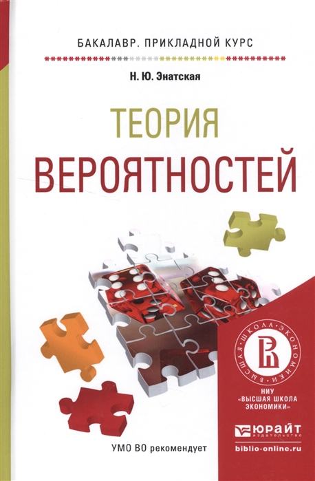 

Теория вероятностей