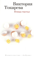 Птица счастья Птица счастья