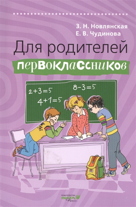 

Для родителей первокласников