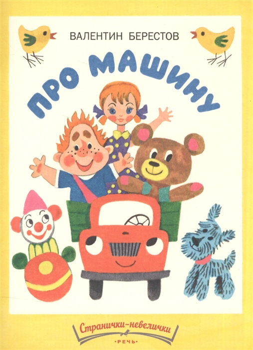 

Про машину