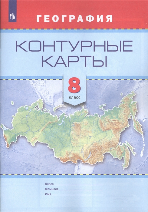 

География 8 класс Контурные карты