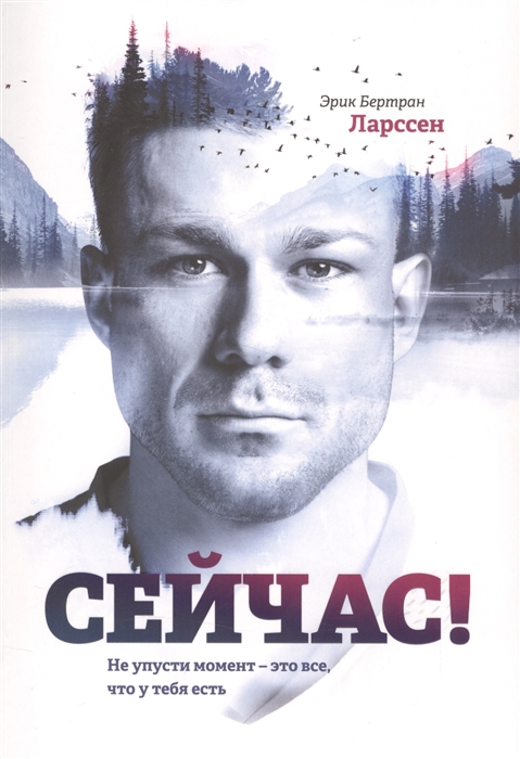 

Сейчас Не упусти момент - это все что у тебя есть