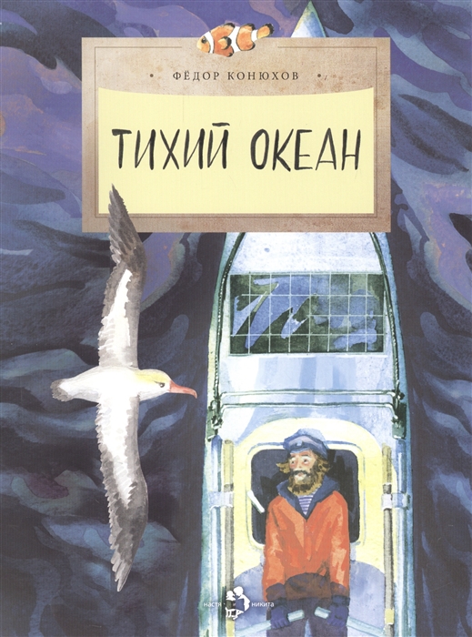

Тихий Океан