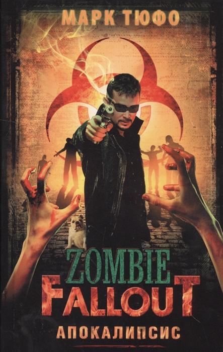 

Zombie Fallout Апокалипсис