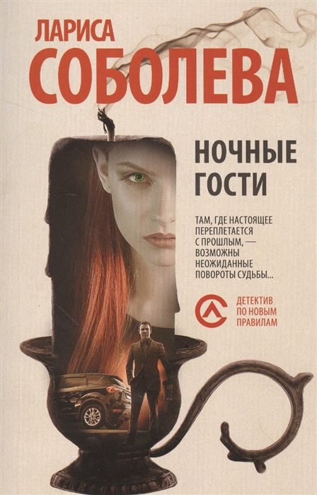 

Ночные гости