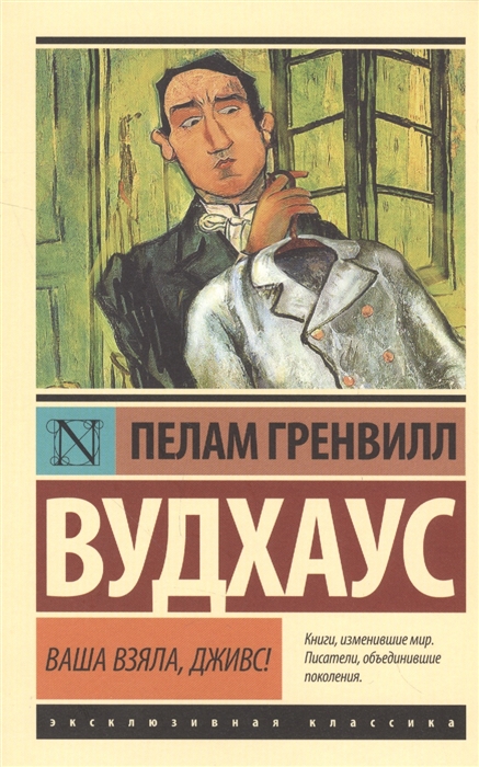 

Ваша взяла Дживс