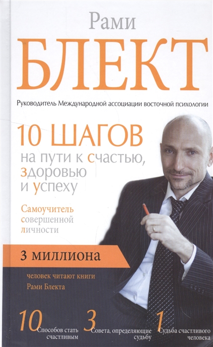 

Самоучитель совершенной личности 10 шагов на пути к счастью