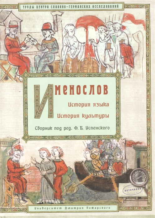 

Именослов История языка История культуры