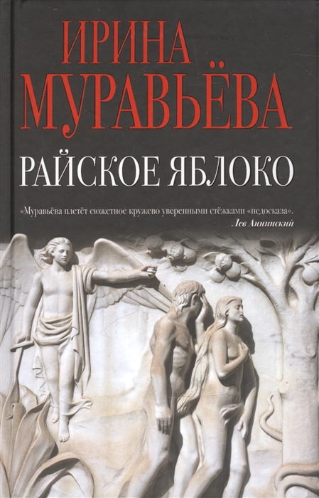 

Райское яблоко