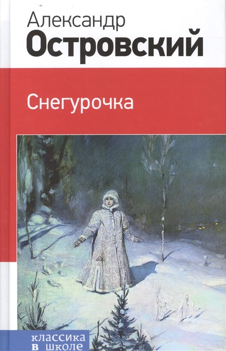 

Снегурочка