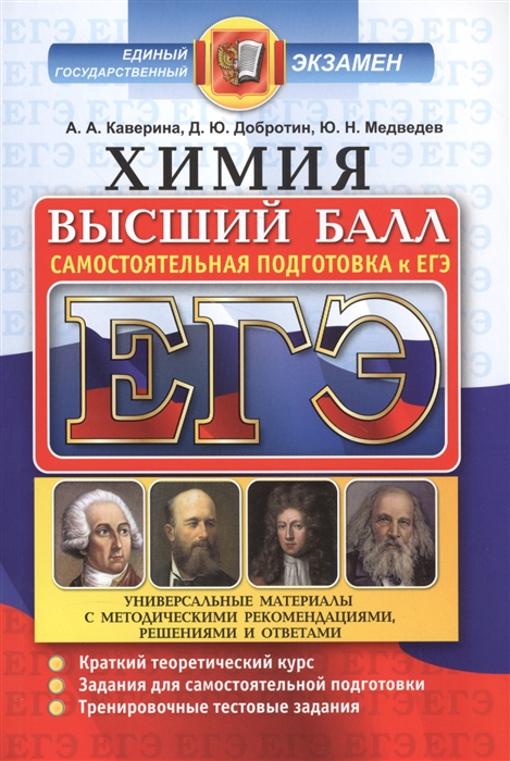 

ЕГЭ Химия Самостоятельная подготовка к ЕГЭ