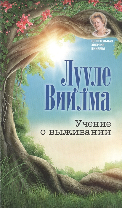 

Учение о выживании