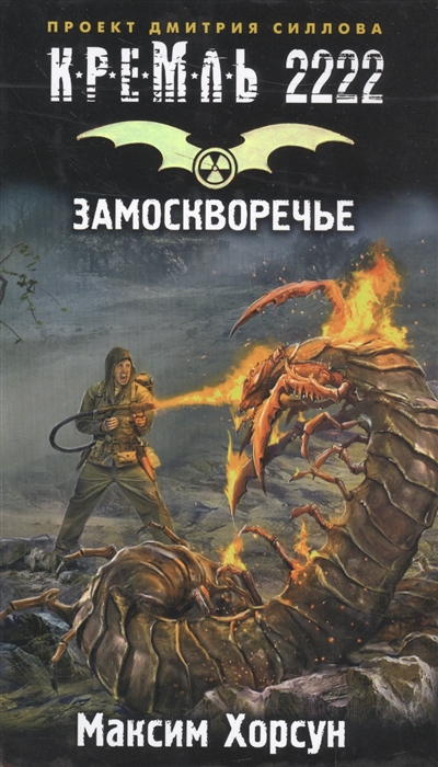 

Кремль 2222 Замоскворечье