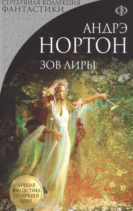 

Зов Лиры