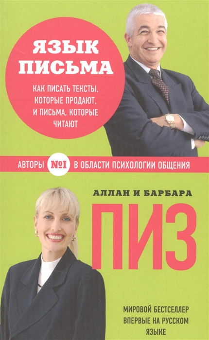 

Язык письма Как писать тексты которые продают и письма которые читают