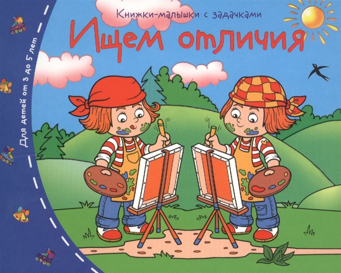 

Ищем отличия