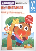 Вычитание. 5-6 лет Вычитание. 5-6 лет