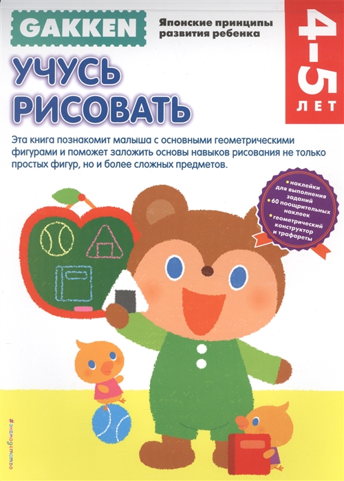 

Учусь рисовать 4-5 лет