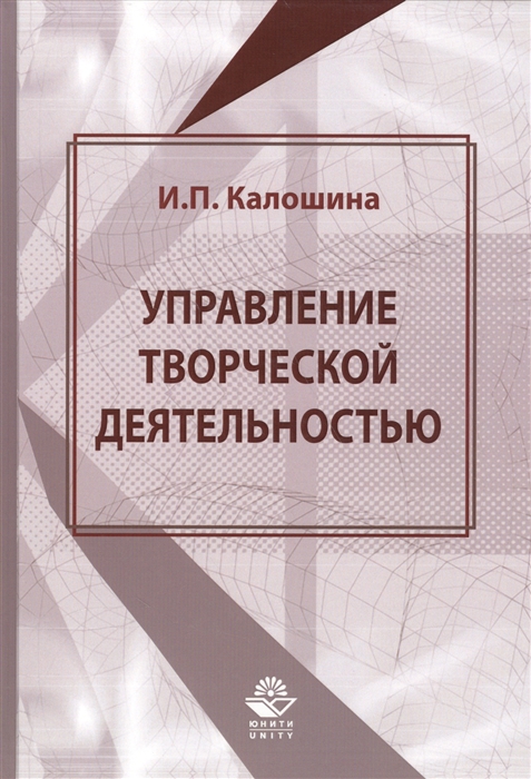 

Управление творческой деятельностью в учебном процессе