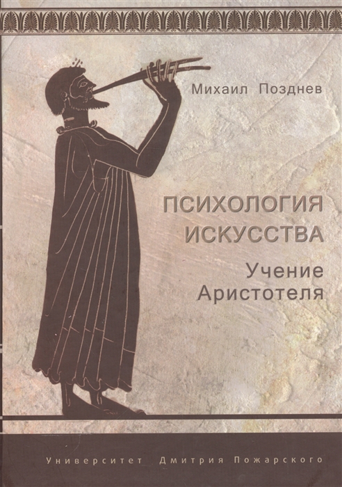 

Психология искусства Учения Аристотеля