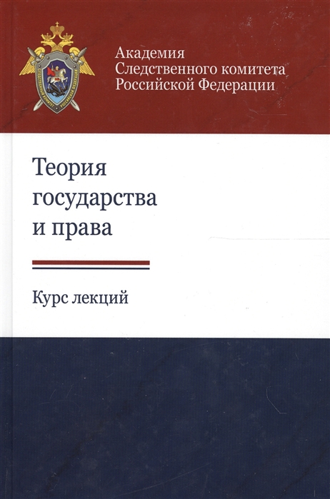 Сунцова Е. - Теория государства и права Курс лекций