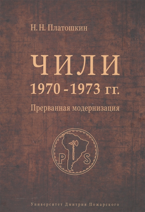 

Чили 1970-1973 гг Прерванная модернизация