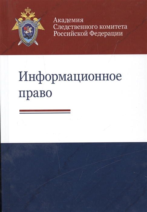 

Информационное право