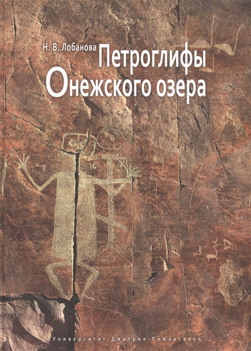 

Петроглифы Онежского озера