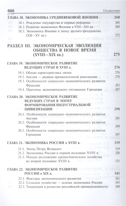 Учебное пособие: История экономики России 2