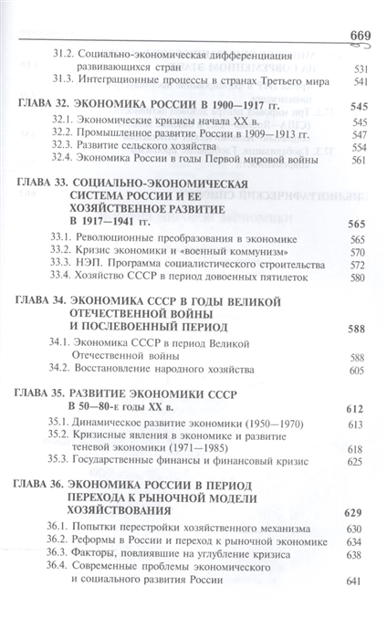 Реферат: Экономическое развитие России в 1900–1917 годы